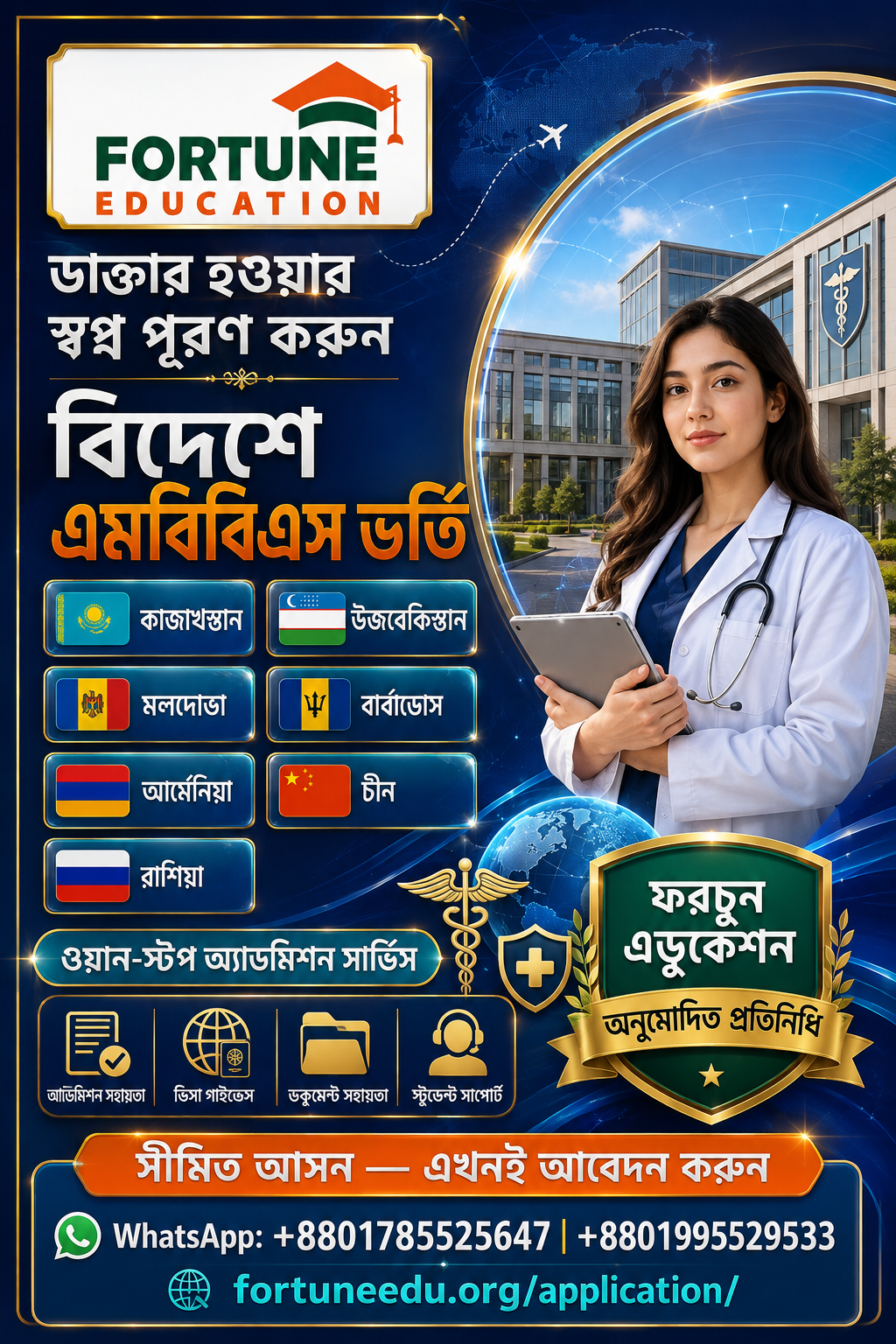 Bengali MBBS Admissions 2027